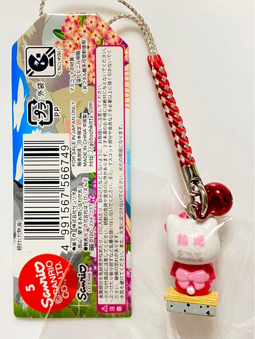 ☆ご当地キティ 静岡限定 熱海足湯バージョン 根付け☆ - メルカリ