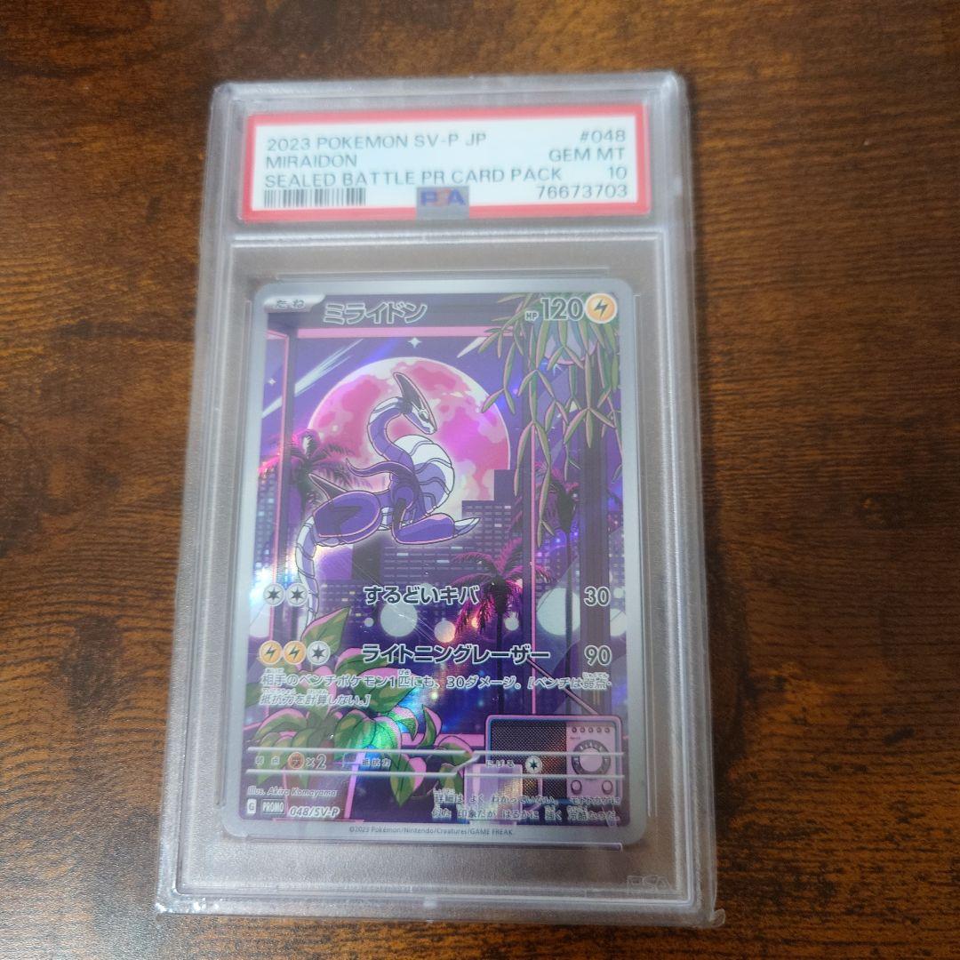 ミライドン：シールド戦「トリプレットビート」 PROMO SV-Pプロモカード…