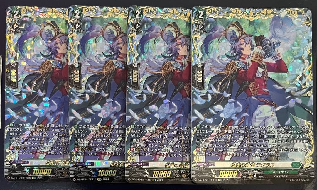 ヴァンガード　優美の音律 ラグラス　FFR 4枚セット