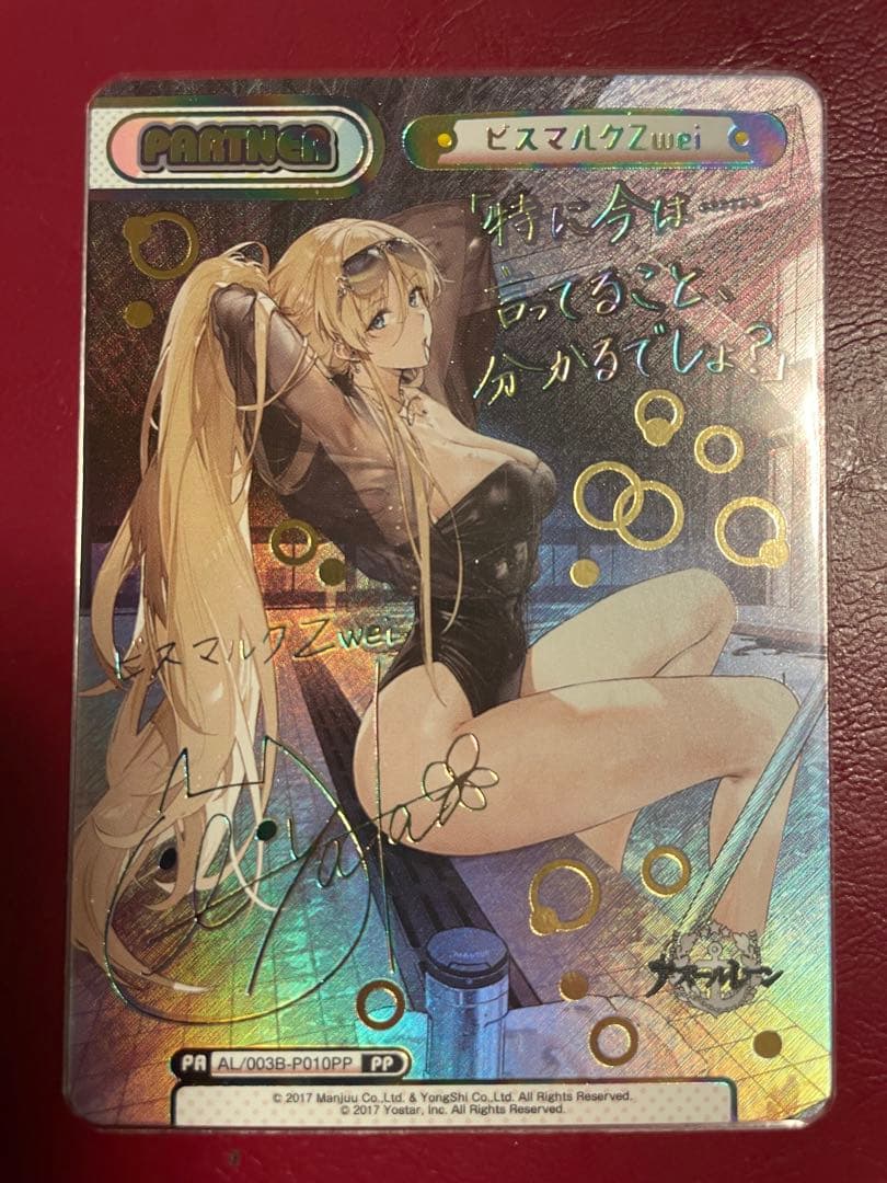 【箔押しサイン】Reバース ビスマルクZwei PP