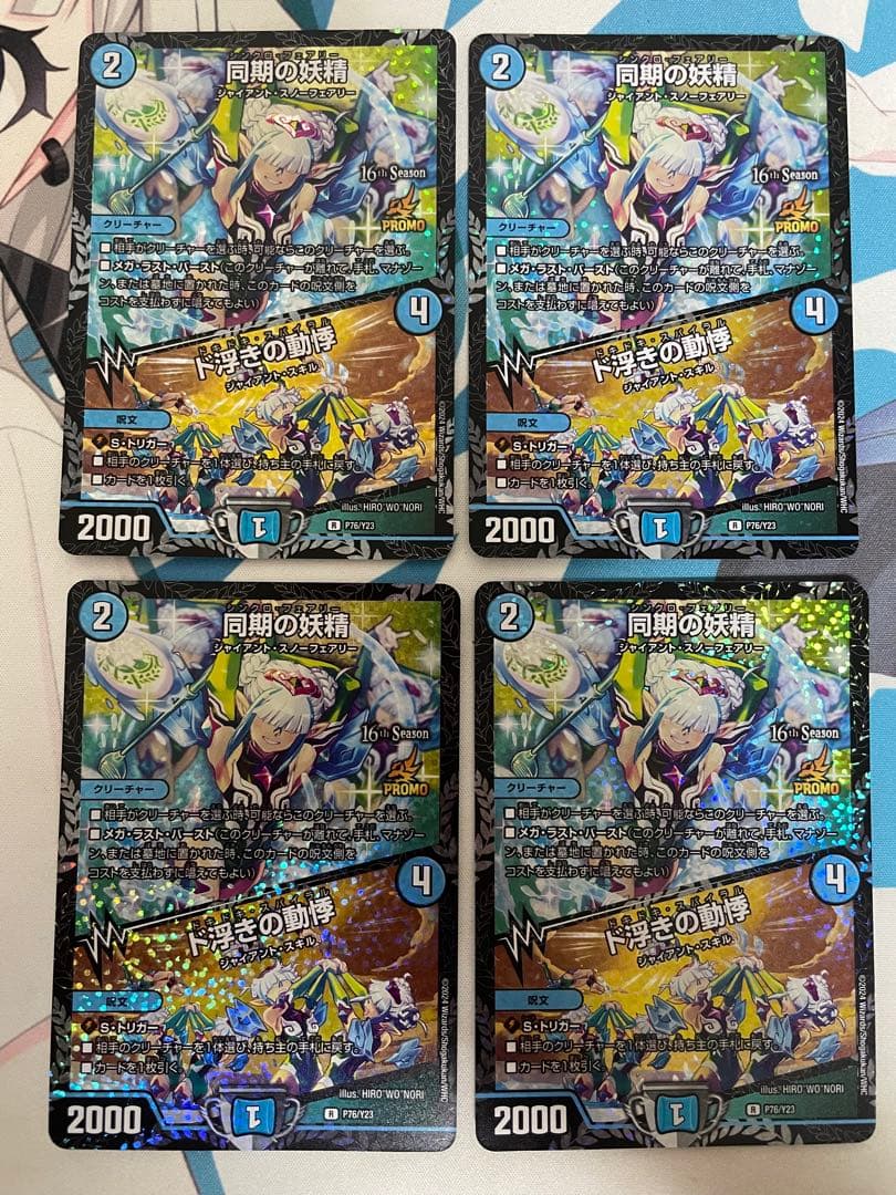 デュエマ　同期の妖精csプロモ 買取相場】-デュエマ-同期の妖精 / ド浮きの動悸(DMPROMOY23 P76/Y23