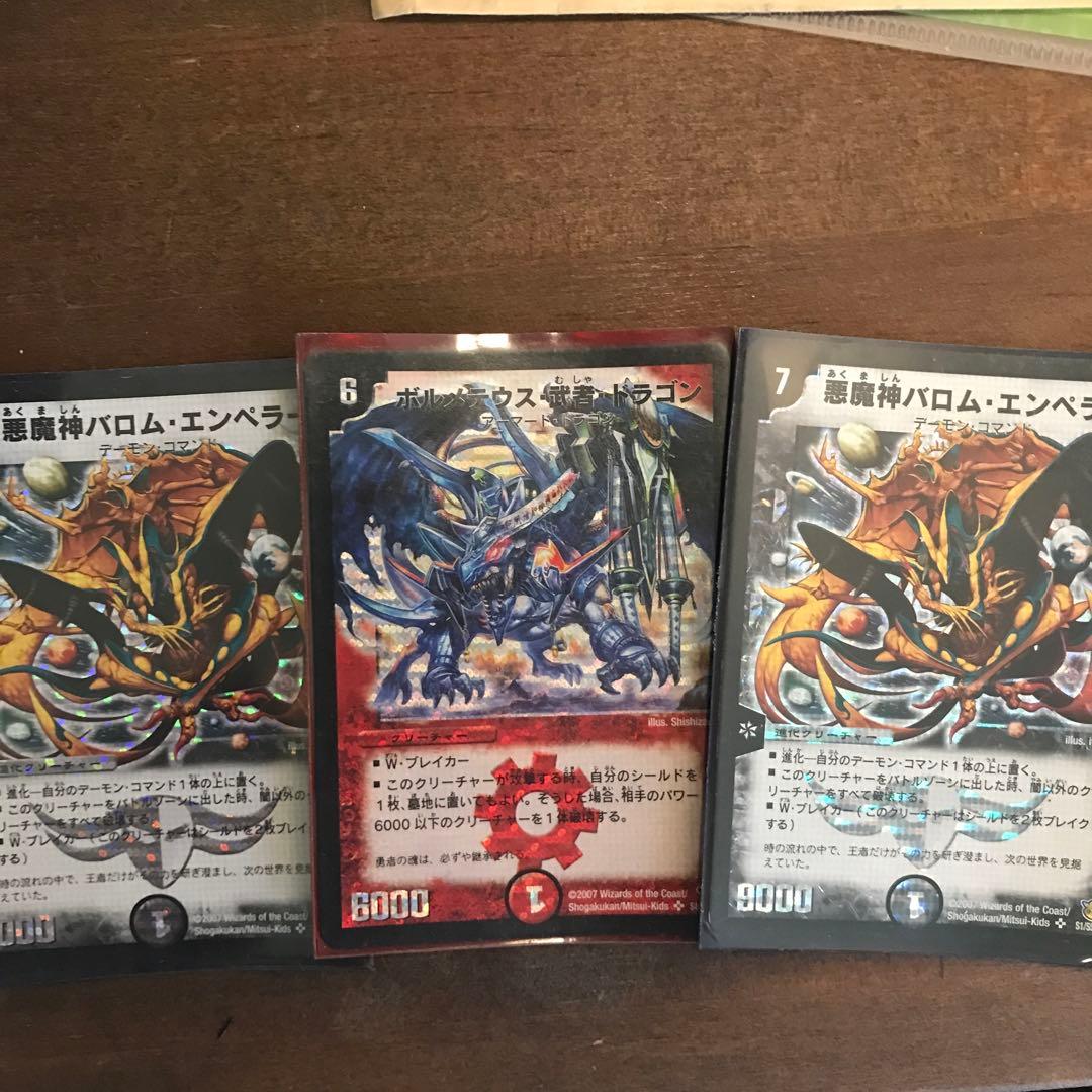 デュエルマスターズ ボルメテウス・武者・ドラゴン 青