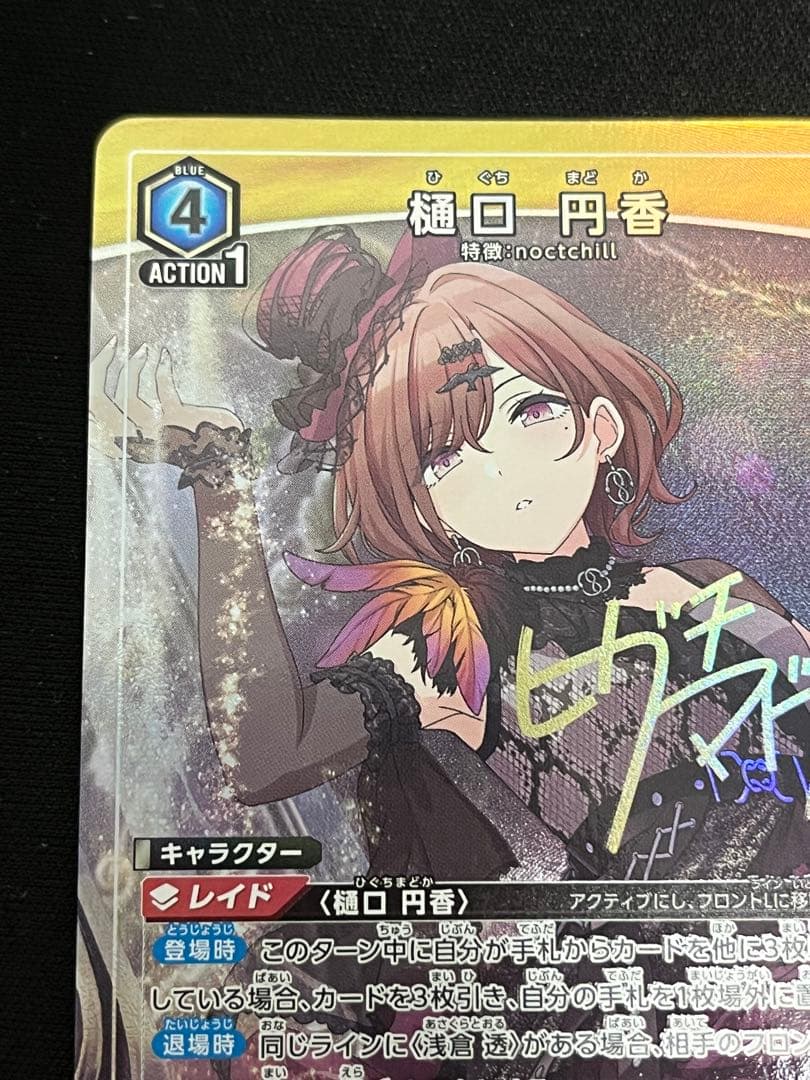 UNION ARENA 樋口円香 パラレル シャニマス noctchill