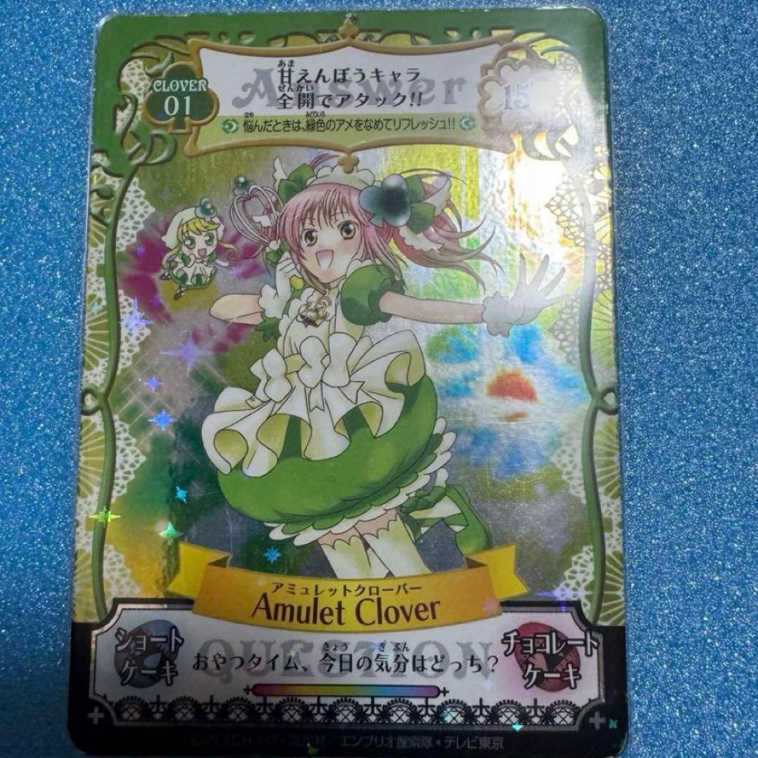 しゅごキャラ アミュレットフローカード アミュレットクローバー あむ