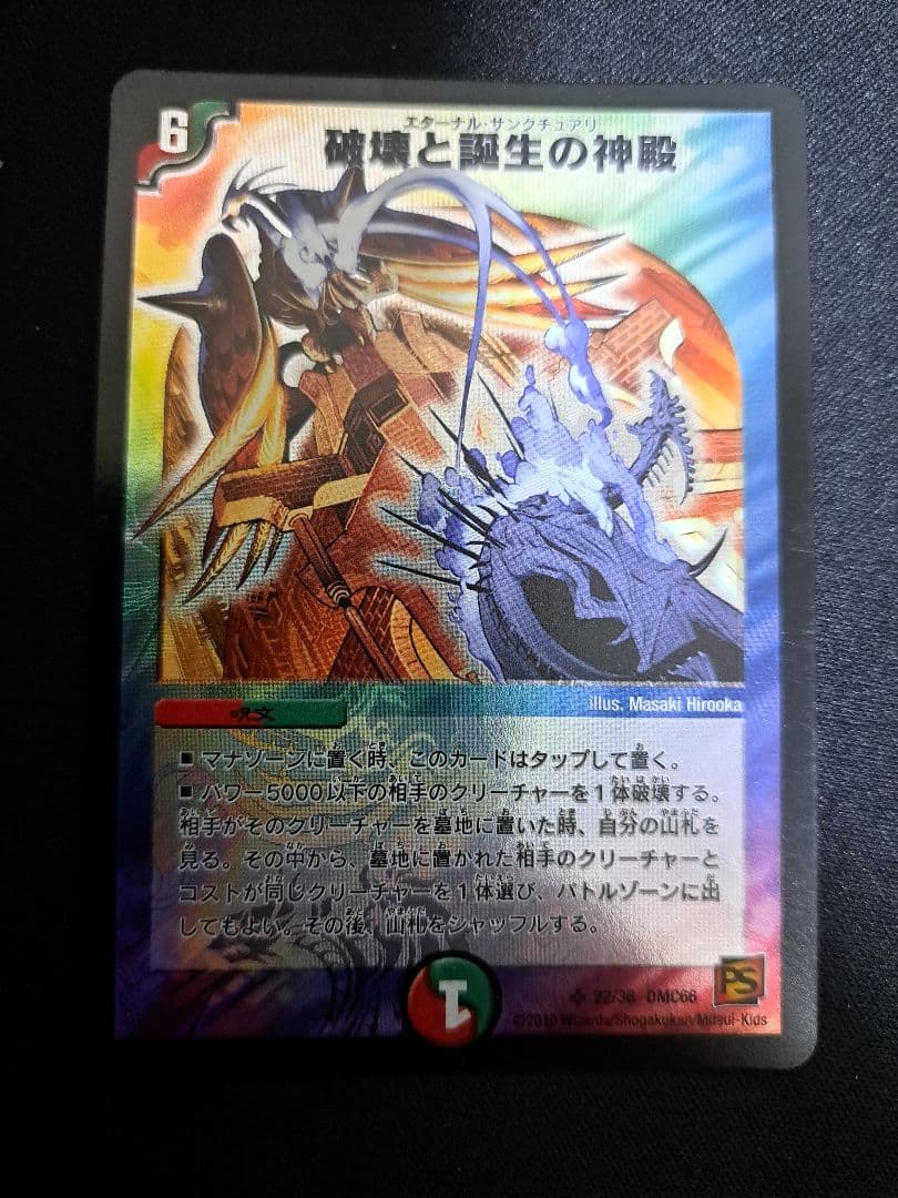 デュエルマスターズ 破壊と誕生の神殿 - メルカリ