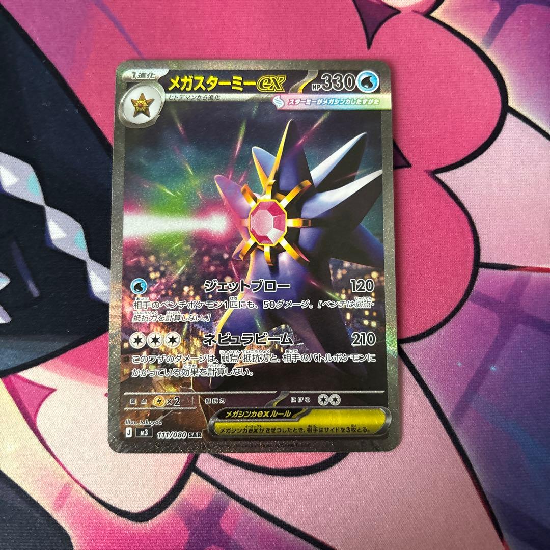 目がスターミーex SAR - メルカリ