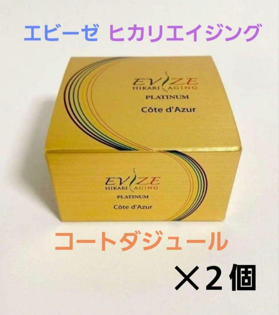 新品・未使用 エビーゼ プラチナム コート・ダジュール‪✕‬２個