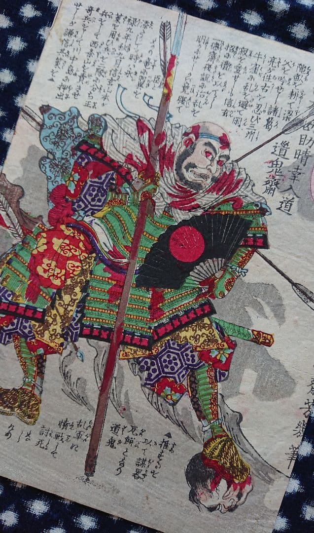 太平記英勇伝『山本勘助』川中島の戦い 武田信玄 戦国武将 甲斐国