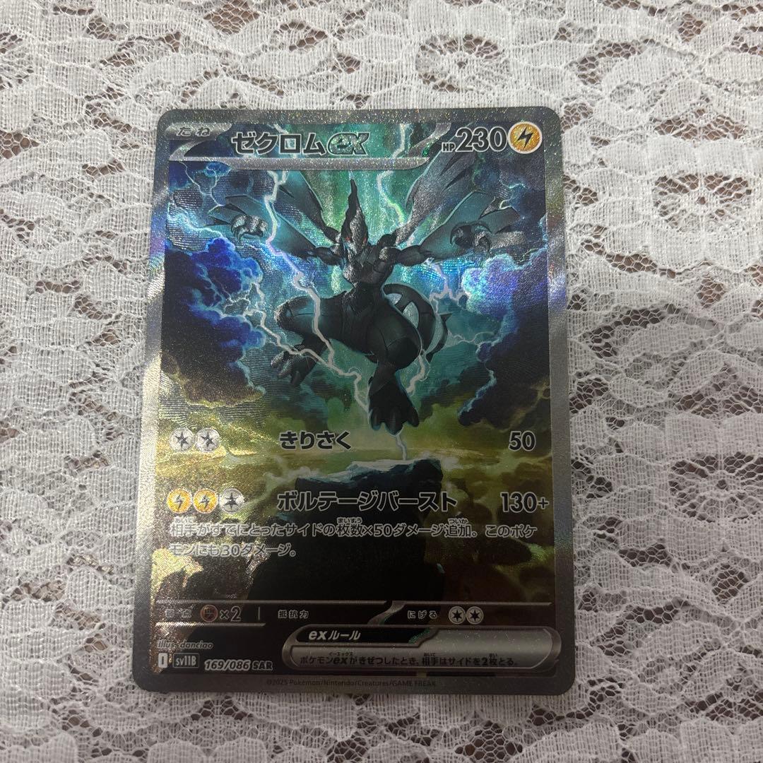 エ*ン様 ゼクロムex SAR sv11 169/086 ブラックボルト - メルカリ