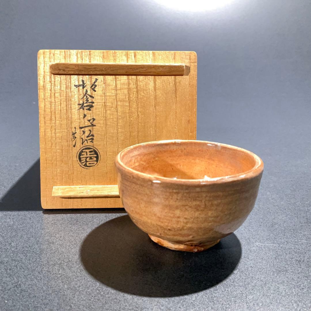 ぐい呑・盃】萩焼 坂倉正治 15代新兵衛 酒器・お猪口 R0942U2