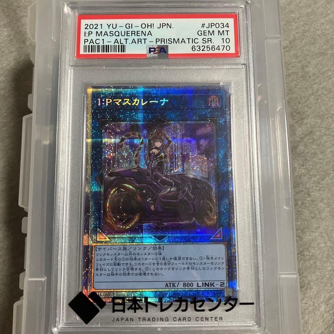 I:Pマスカレーナ PSA 10 プリズマティックシークレットレア　絵違い