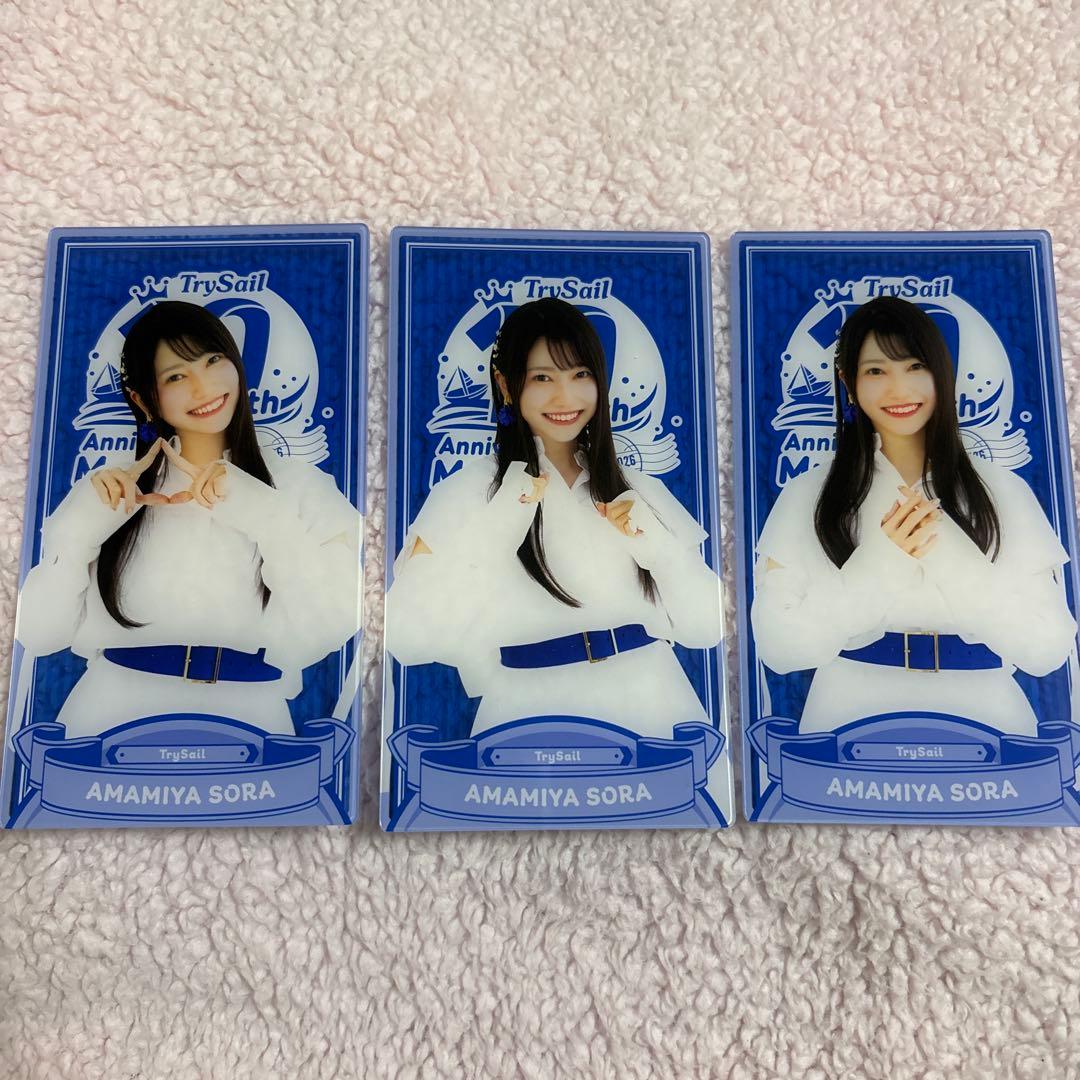 TrySail ミュージアム 雨宮天 アクリルバナーカード 入場特典ポスト