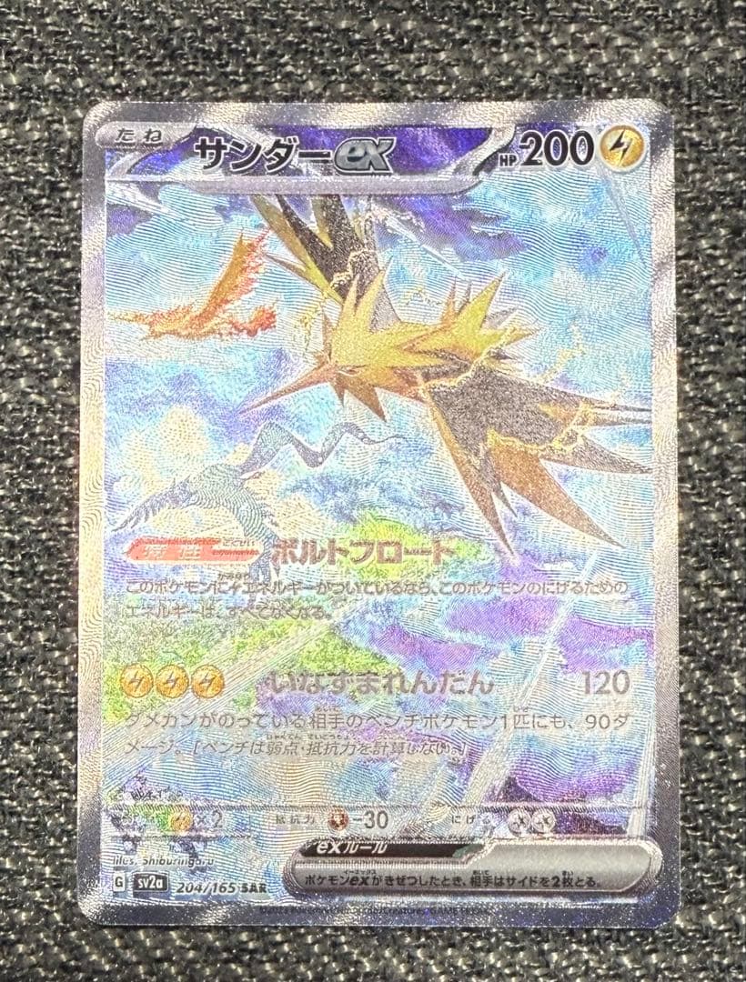 サンダーex SAR ポケモンカード 151