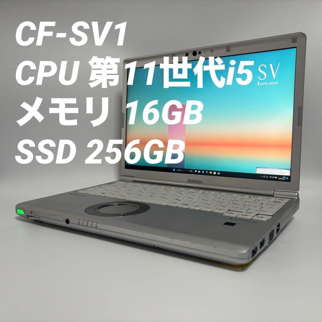 16GB】レッツノート CF-SV1 第11世代i5/256GB/Win11 - メルカリ
