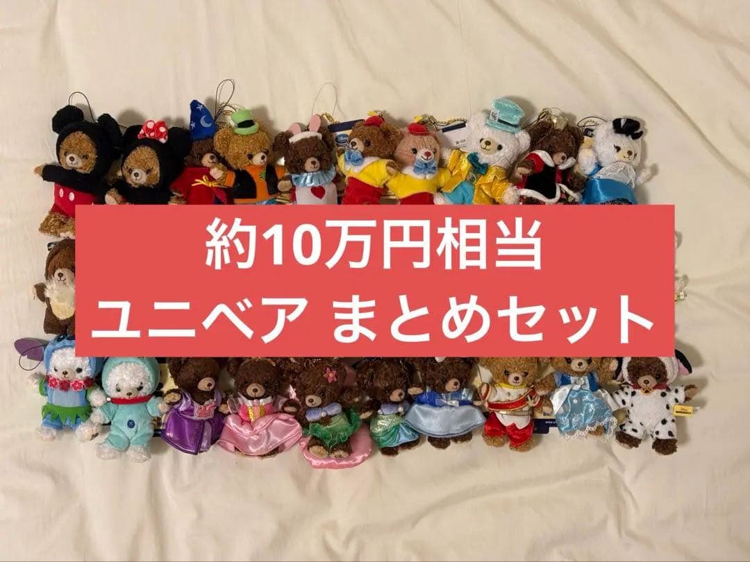 【限定】ディズニー ユニベア ストラップ 31体 まとめ なりきりコスチューム