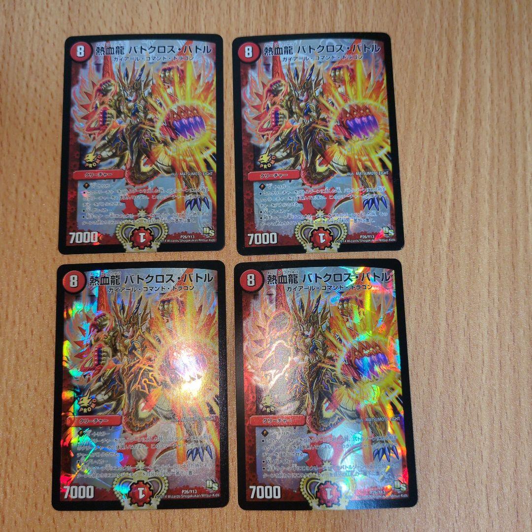 熱血龍バトクロスバトル　プロモ4枚