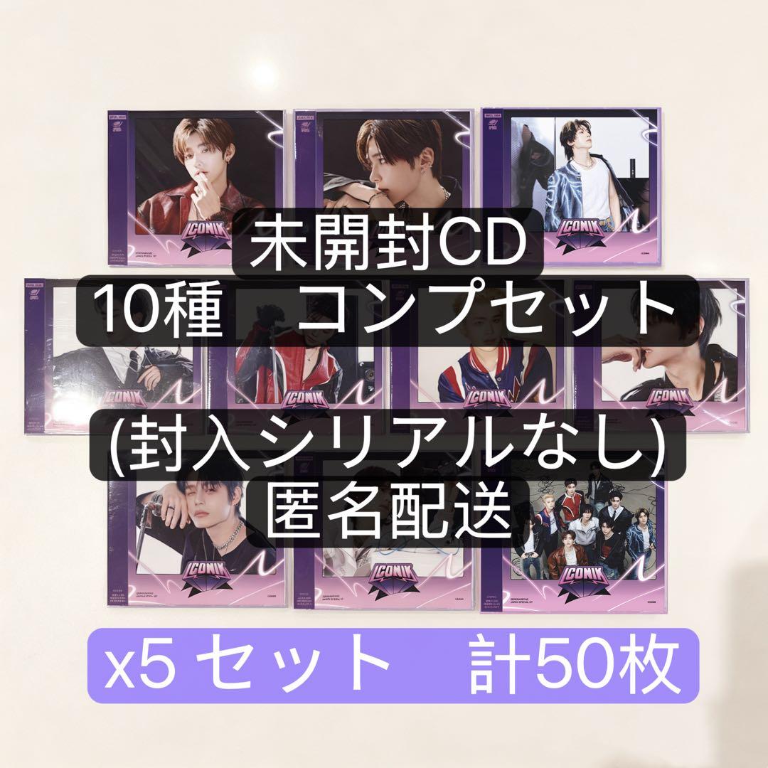 ZB1 ICONIK 新品未開封　コンプセット　50枚