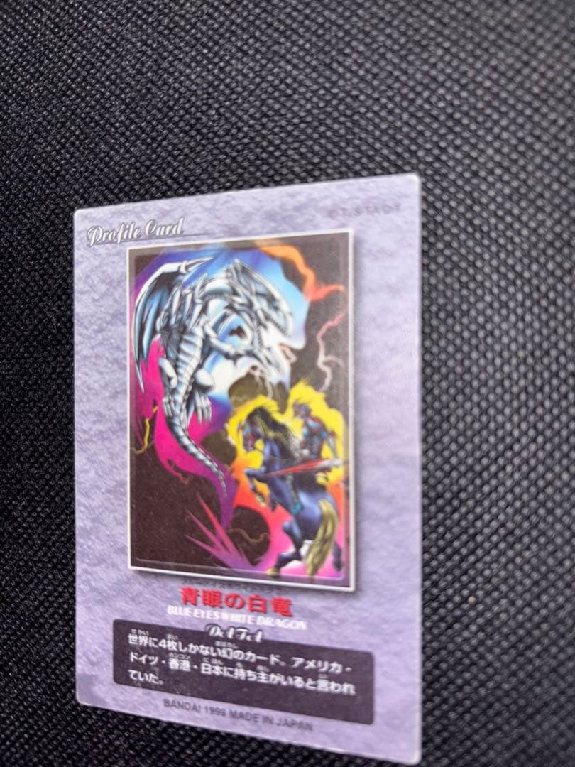 遊戯王 1999年 バンダイ 青眼の白龍 ブルーアイズ カードダス - メルカリ