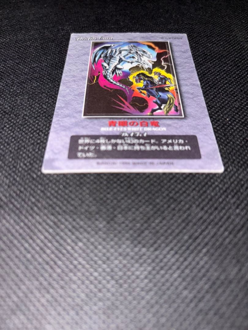 遊戯王 1999年 バンダイ 青眼の白龍 ブルーアイズ カードダス - メルカリ