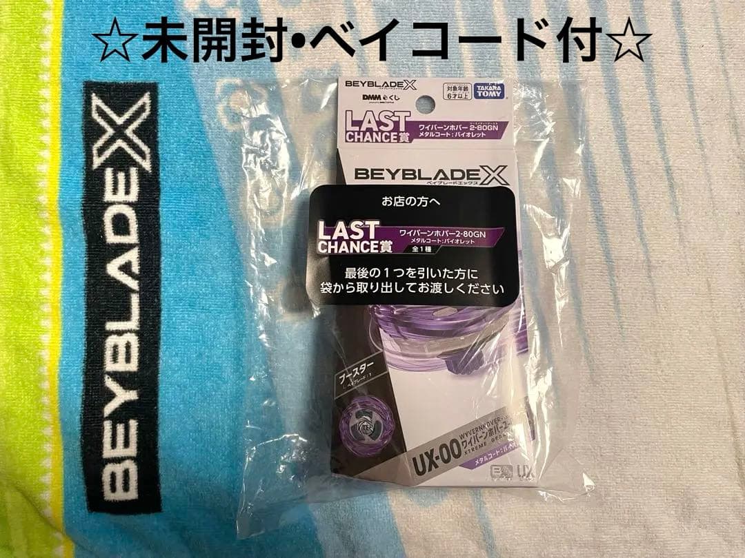 ベイブレードX 一番くじ　ラストワン賞UX-00 LAST CHANCE