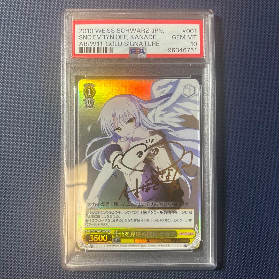 皆を見送る役目　かなで　psa10 ヴァイス 2026年最新】皆を見送る役目 かなでの人気アイテム - メルカリ