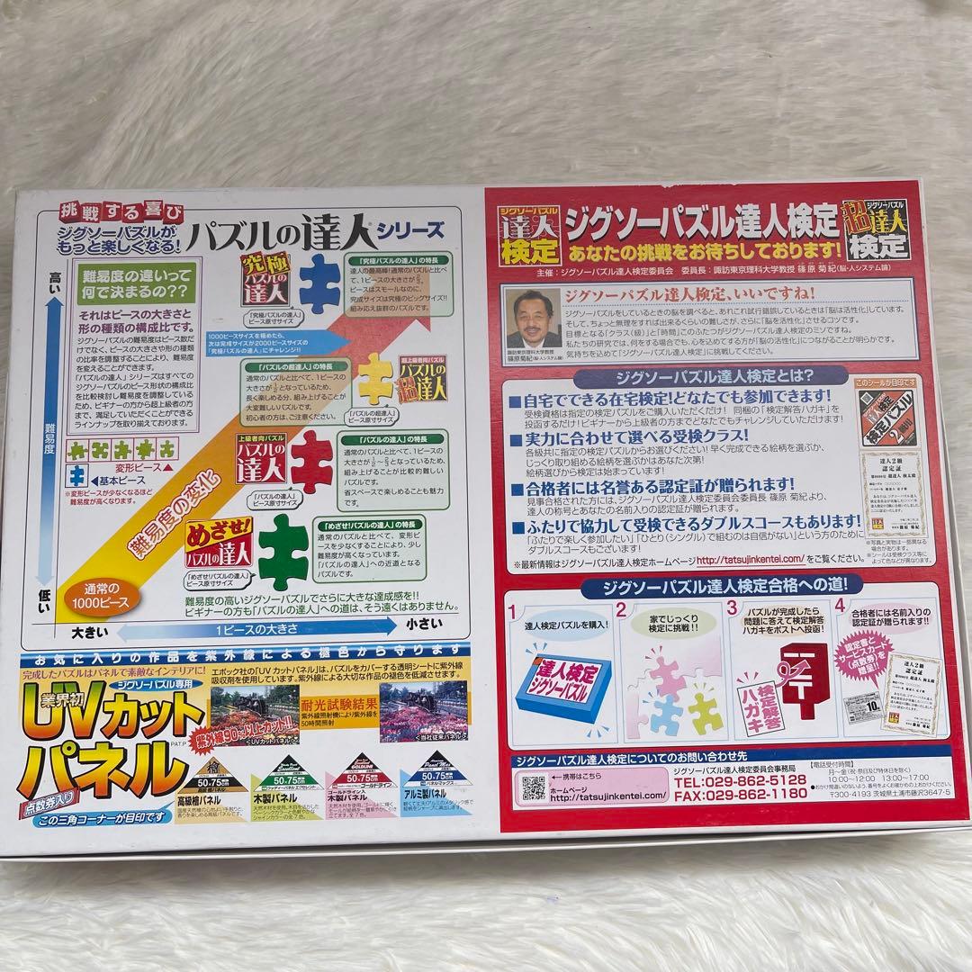 笹倉鉄平 オンフルール 1518P スモールピース ジグソーパズル - メルカリ