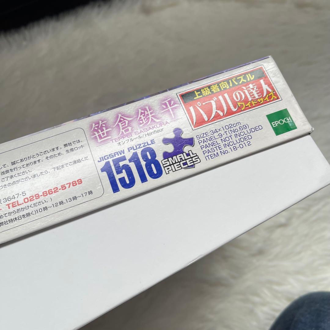 笹倉鉄平 オンフルール 1518P スモールピース ジグソーパズル - メルカリ