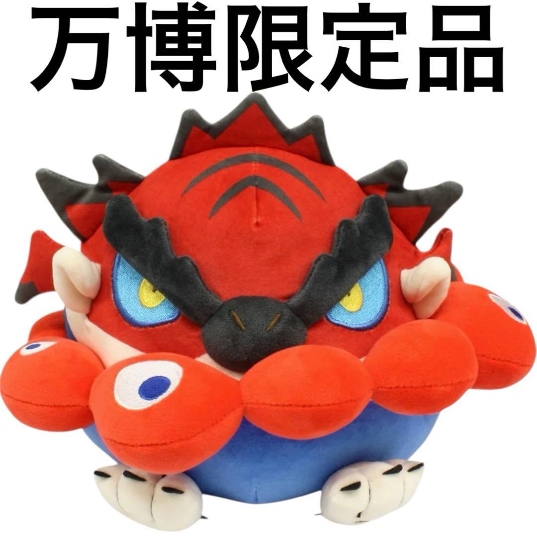 万博限定・新品】 ふわたまぬいぐるみ ミャクミャク リオレウス