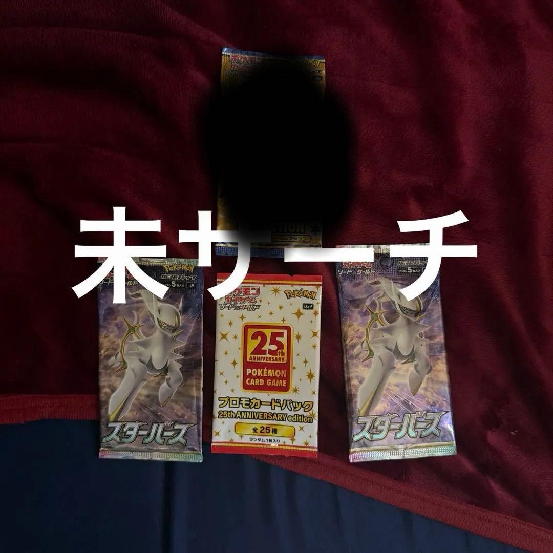 25th アニバーサリーコレクションプロモ スターバース