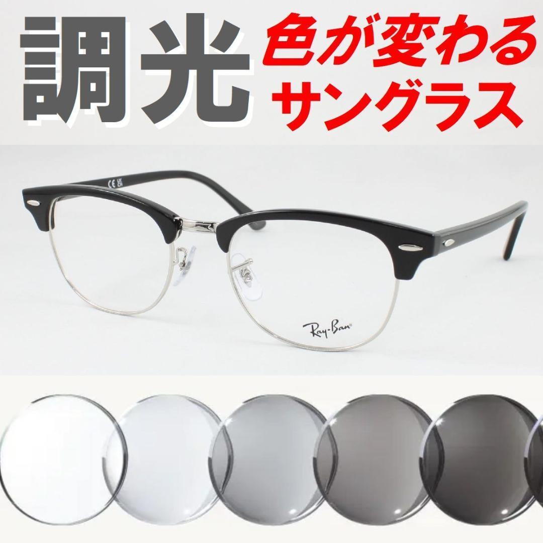 RX5154-2000 51 ライトグレー遠近両用調光サングラス ケース無し
