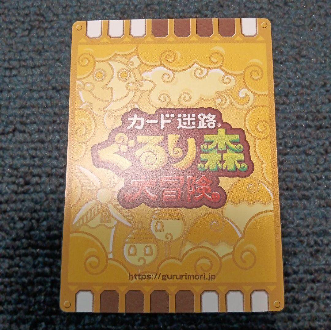 新品】ぐるり森 キラキラカード ぐるりん1枚 + レア58枚 コンプリート