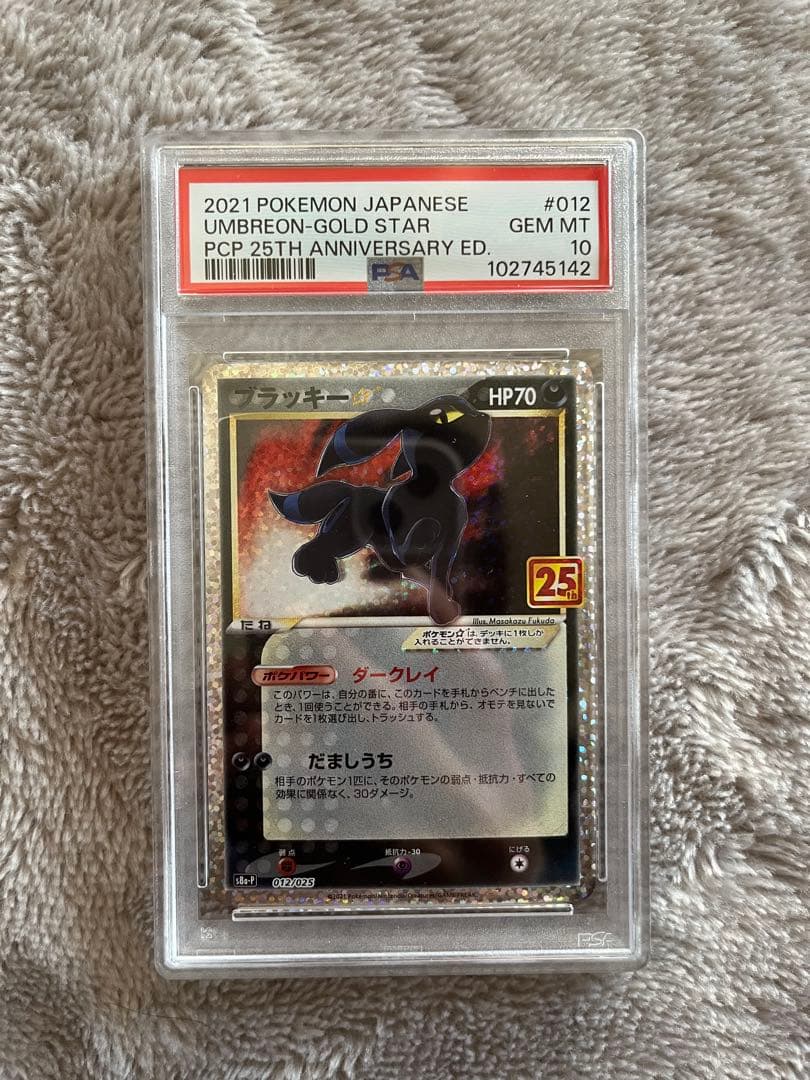 最安値【PSA10】 ポケモンカード　25thブラッキースター