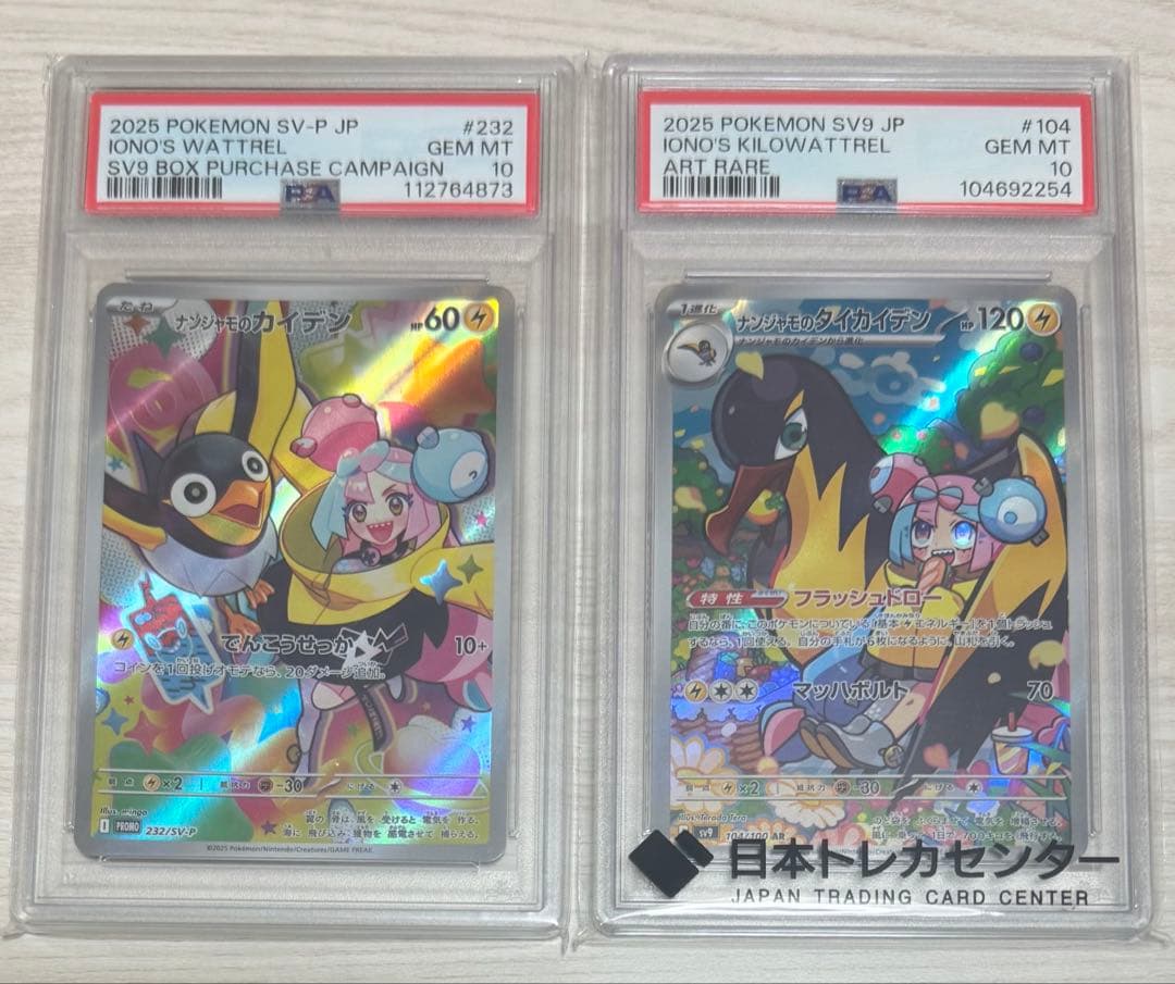 【PSA10】ナンジャモのカイデン&ナンジャモのタイカイデン