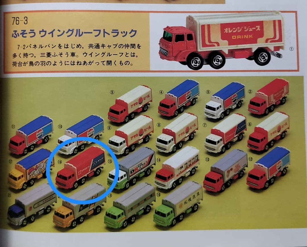 《黒箱トミカ76-3-16》ふそうウイングルーフトラック【一般輸出用】未使用美品