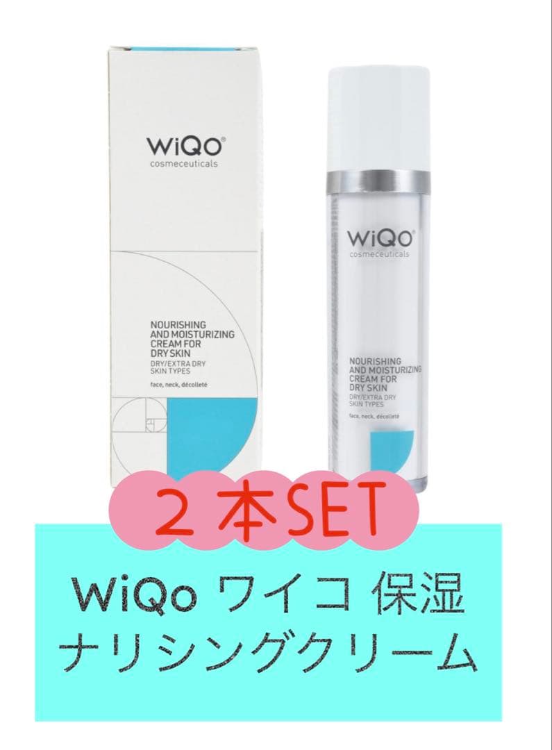 WiQo保湿ナリシングクリーム