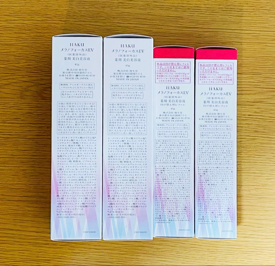 新品未開封】HAKUメラノフォーカスEV 45g 本体 レフィル 各2本セット