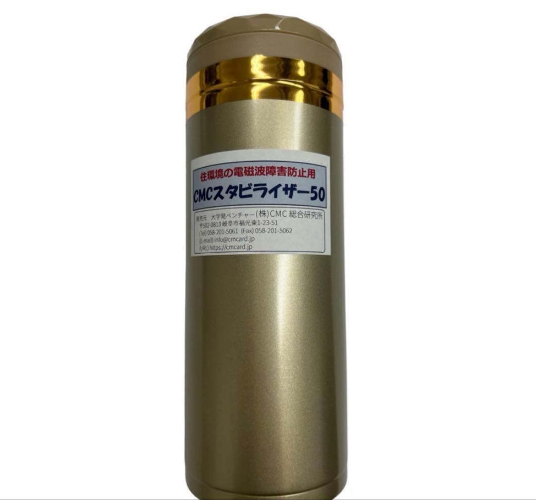 【CMCスタビライザー 50型 限定GOLD】5G対応 電磁波対策