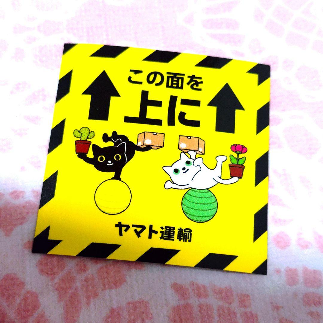 40枚 コンプ 宅急便シール ヤマト運輸 クロネコヤマト ステッカー 梱包