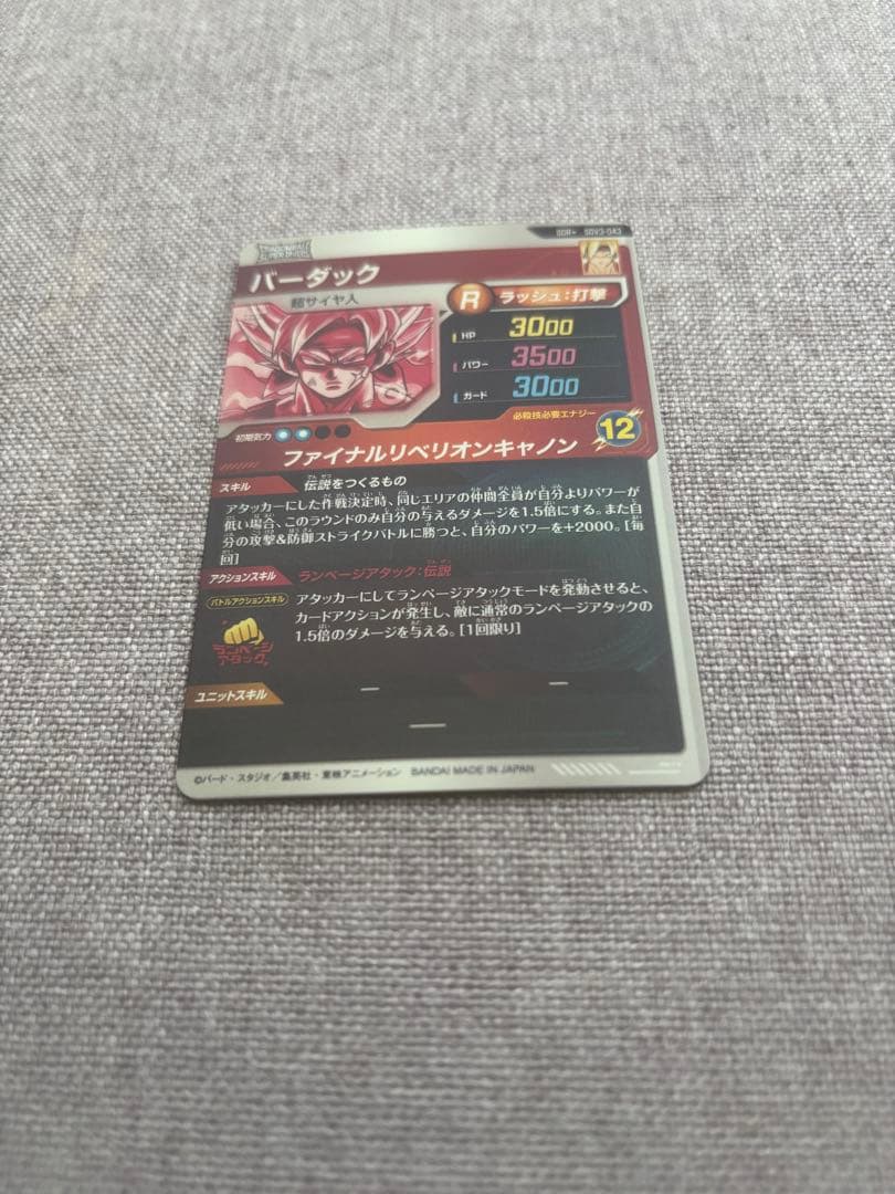 茶*猫様 ドラゴンボールスーパーダイバーズ SDV3-043 バーダック