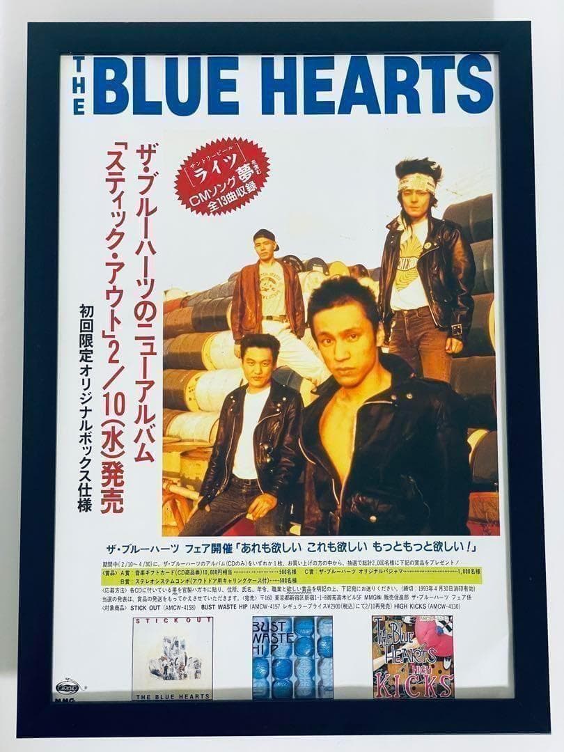 ザ・ブルーハーツ STICK OUT 雑誌広告切り抜き② A4額縁付 ポスター風