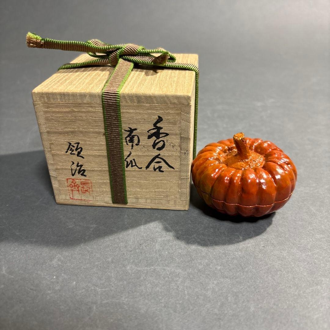 國田領治　長斎　南瓜　香合　共箱