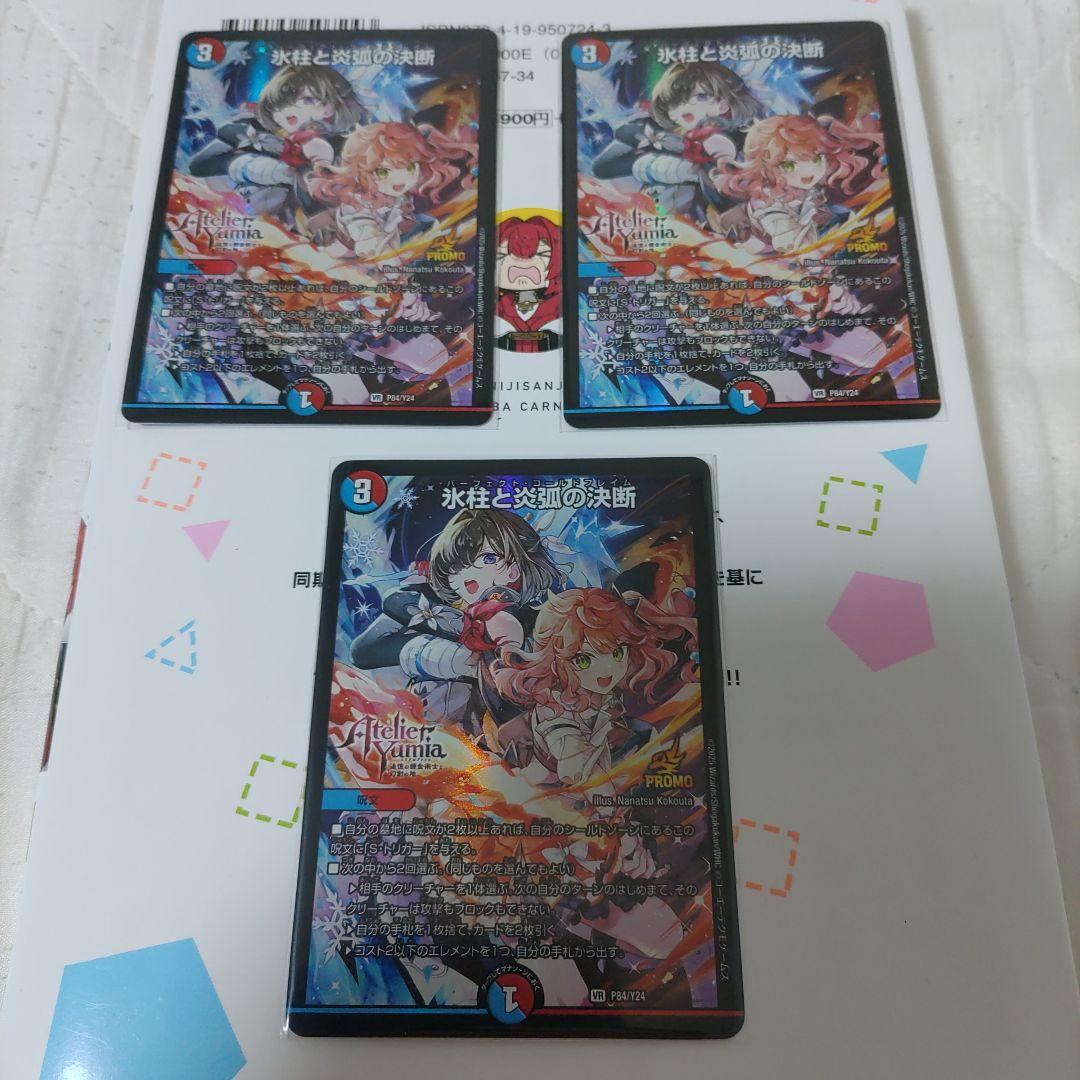 コールドフレイム　アトリエコラボ　3枚セット