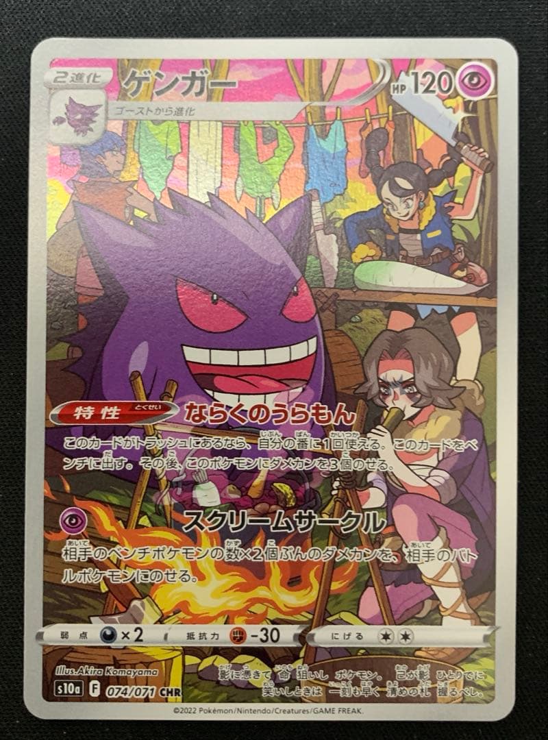 ポケモンカード ゲンガー CHR - メルカリ