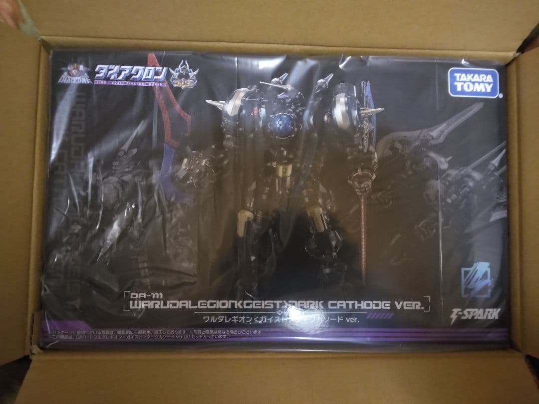 ダイアクロン　ワルダレギオン(ガイスト)ダークカソードver.