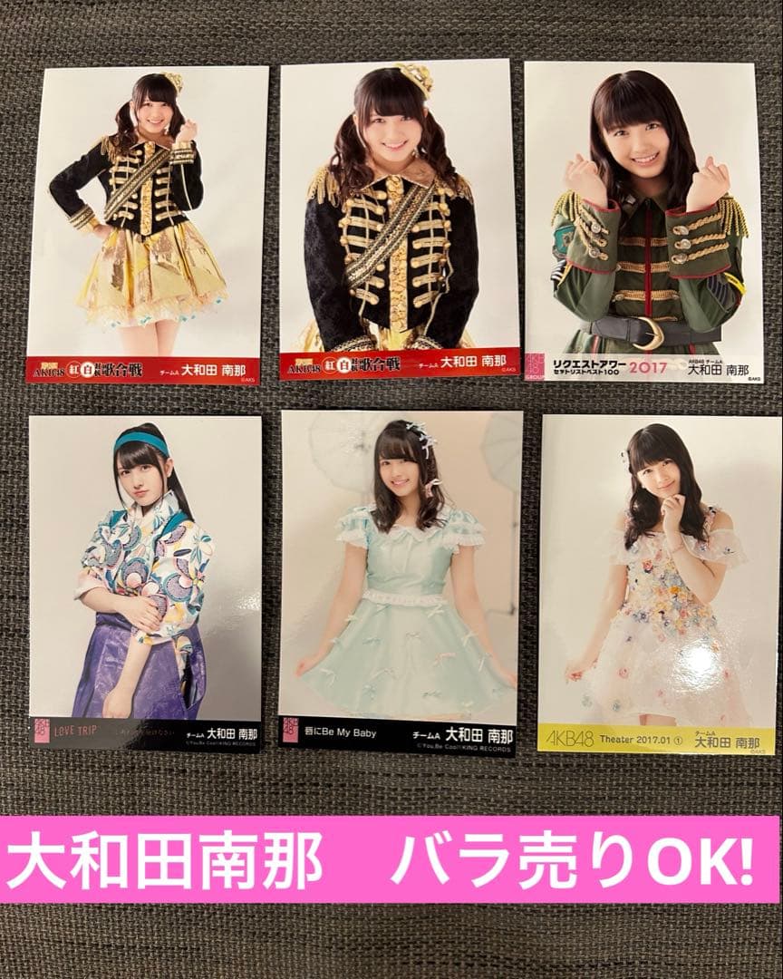 大和田南那 生写真 6枚 - メルカリ