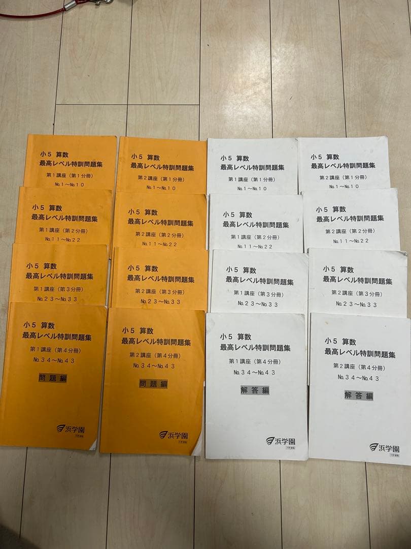 浜学園　小5 算数 最高レベル特訓問題集 全8冊