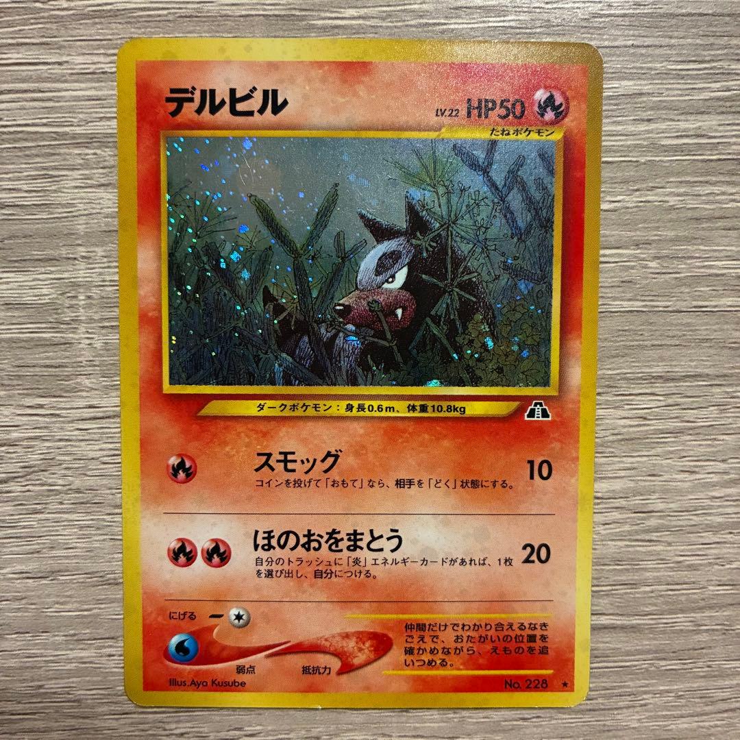 ポケモンカード デルビル 旧裏 - メルカリ