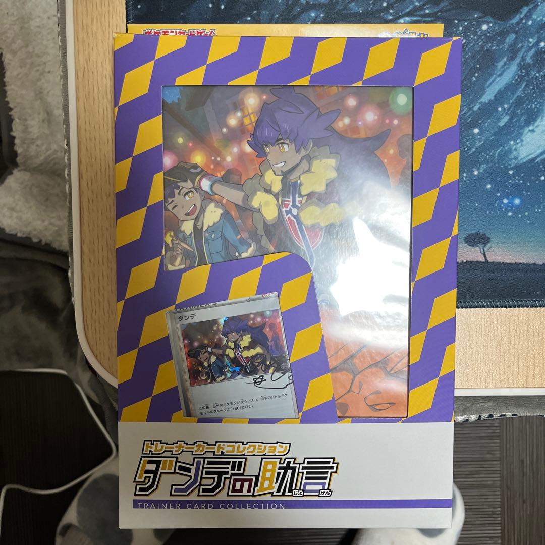 ダンデの助言 未開封 トレーナーカードコレクション - メルカリ