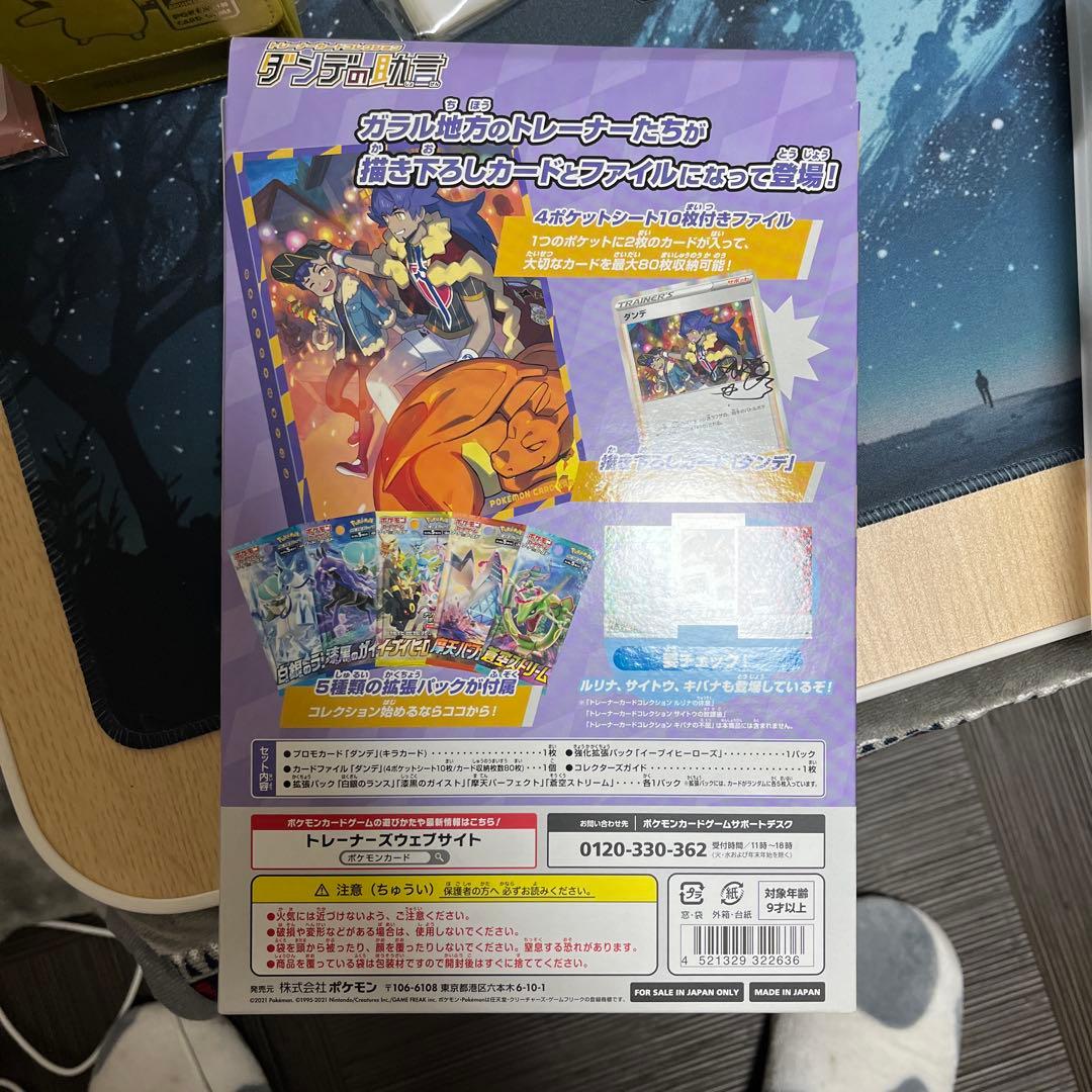 ダンデの助言 未開封 トレーナーカードコレクション - メルカリ