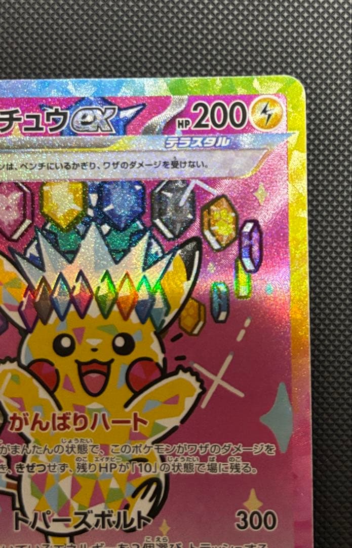 ピカチュウex SAR メガドリーム - メルカリ